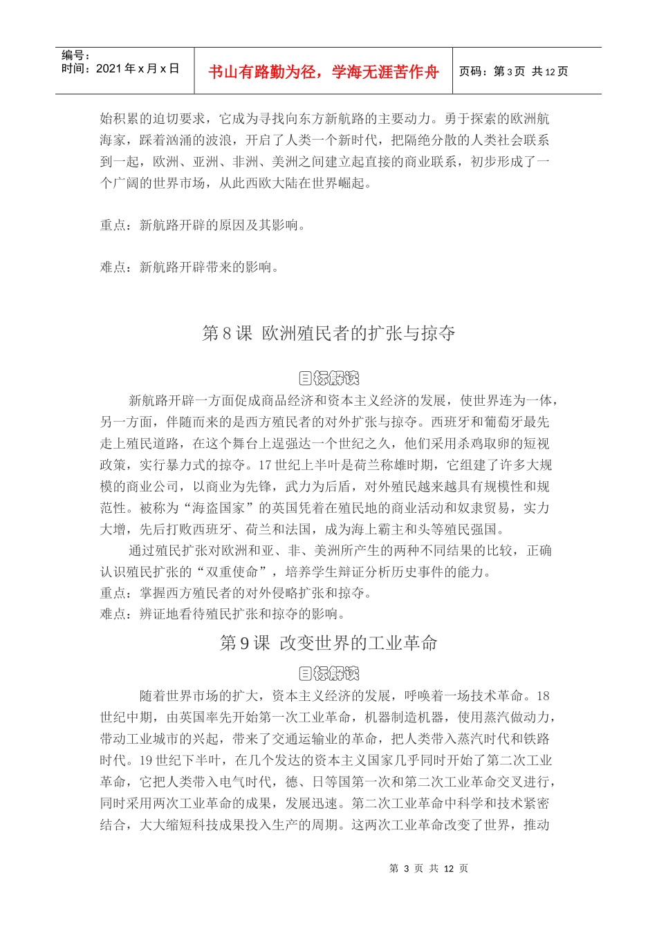 教学目标解读_第3页