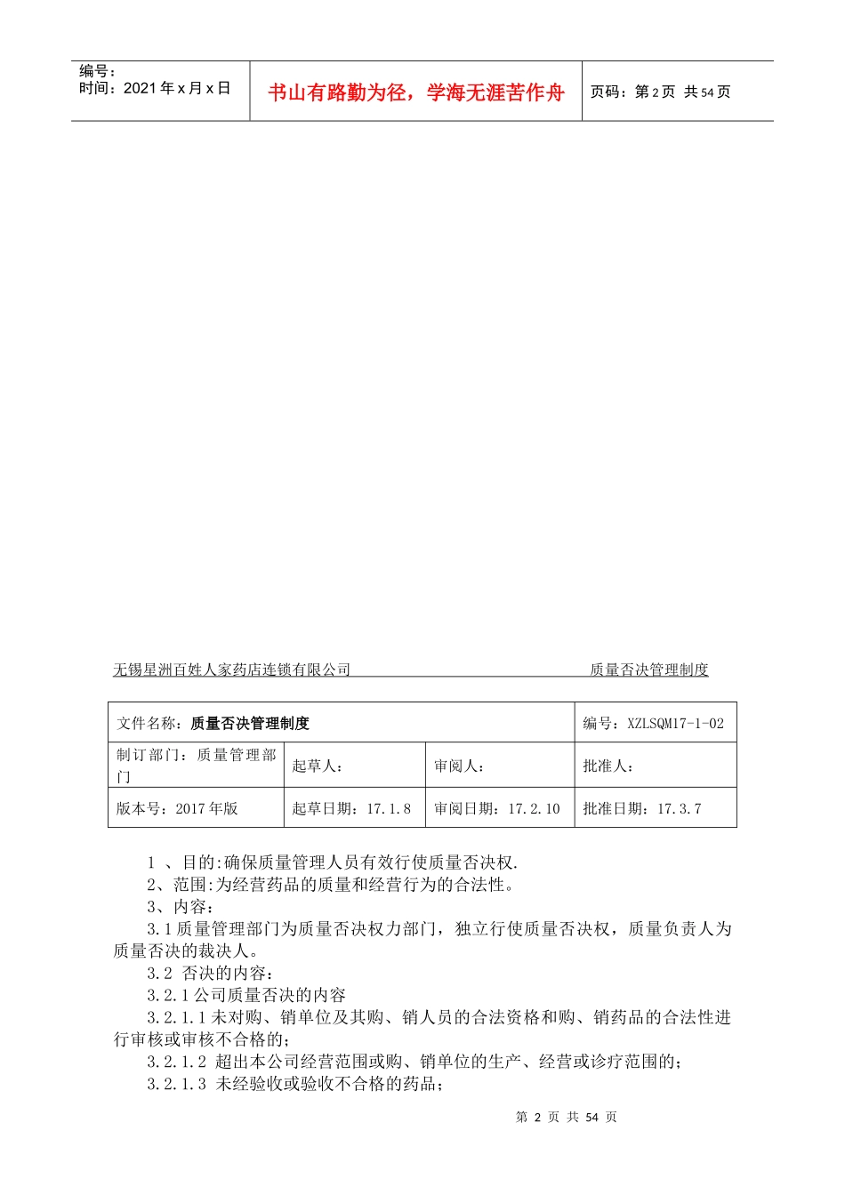 改连锁总部新制度质量方针和目标管理制度改_第2页