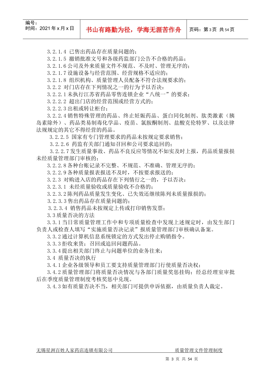 改连锁总部新制度质量方针和目标管理制度改_第3页