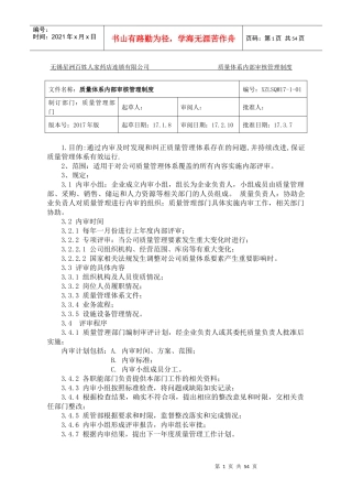 改连锁总部新制度质量方针和目标管理制度改