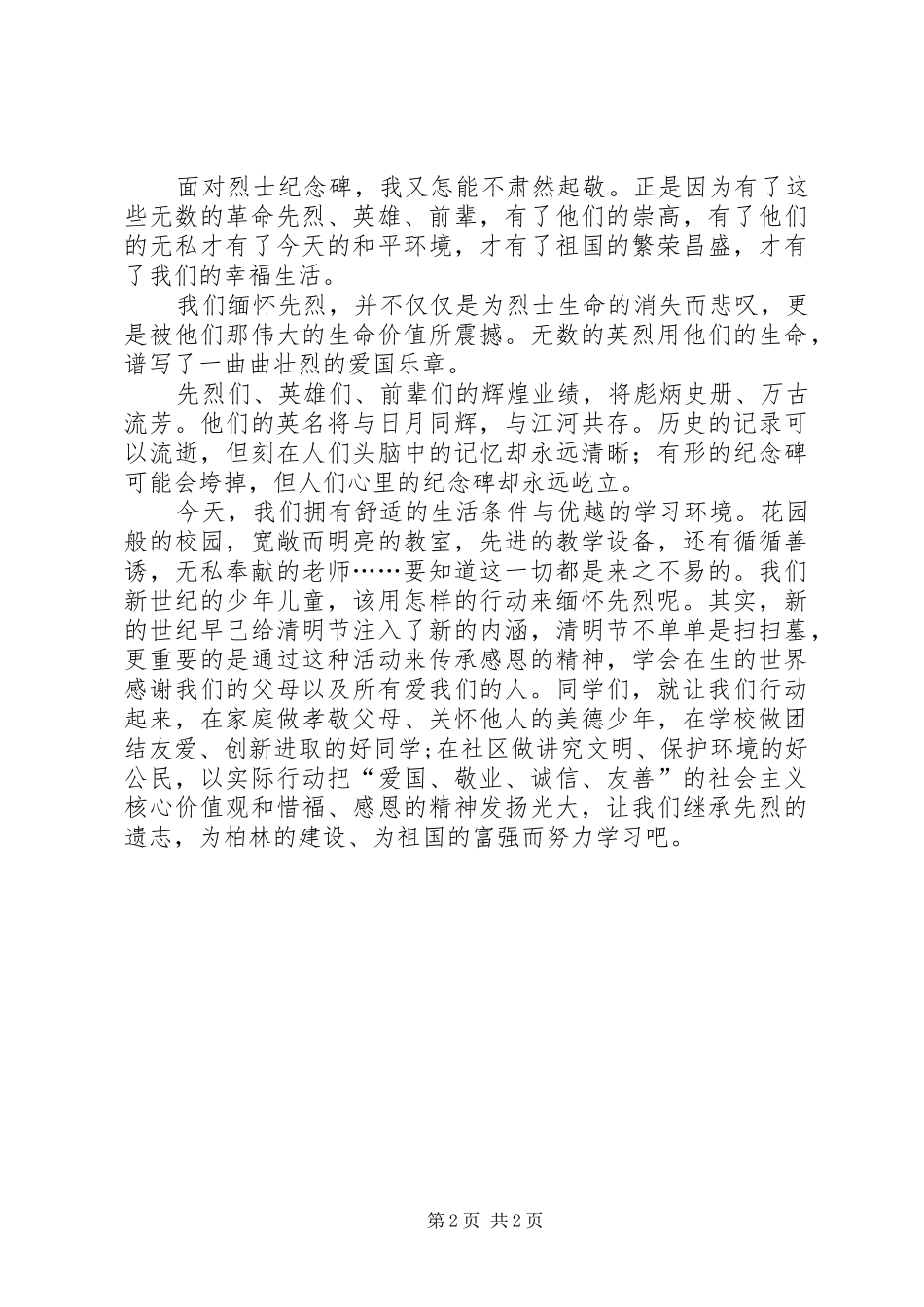 清明节校长演讲致辞_第2页