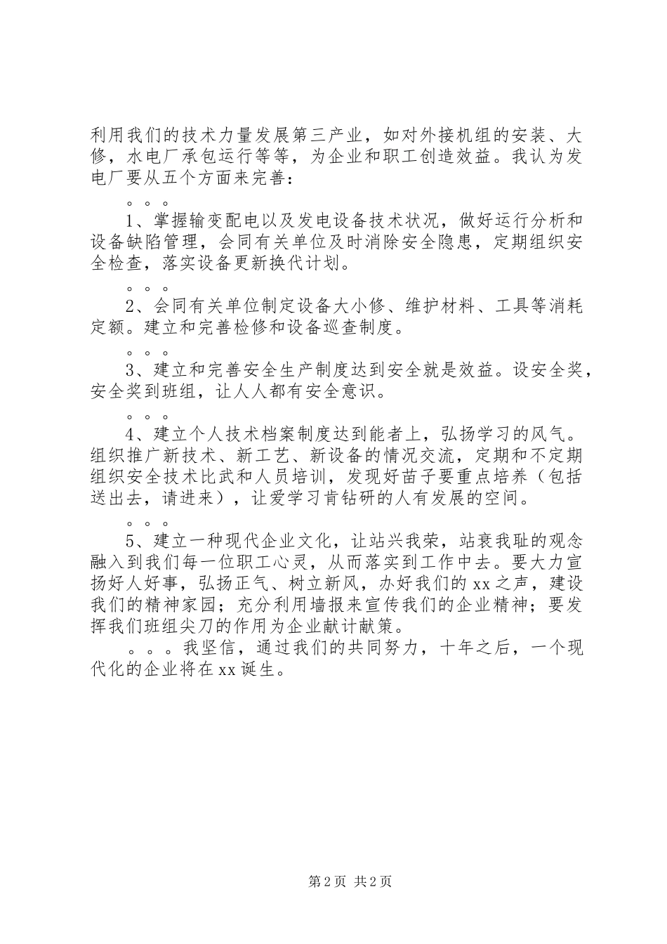 竞聘部门领导演讲稿_第2页