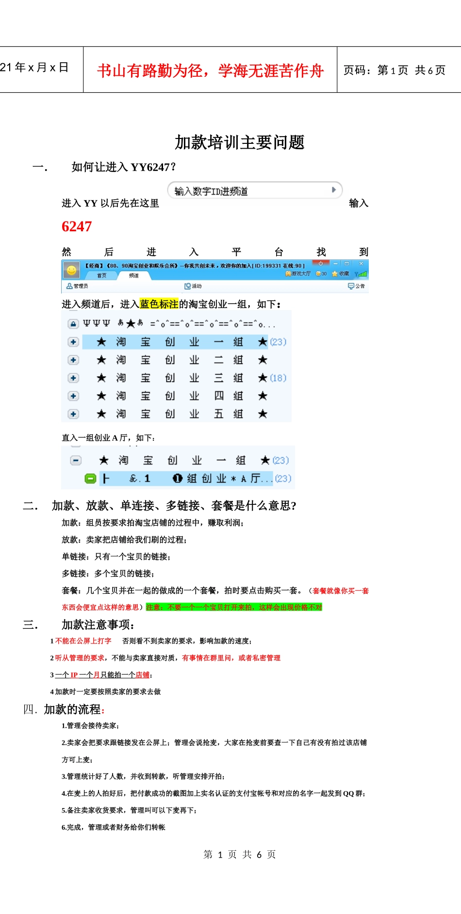 新人培训流程_第1页