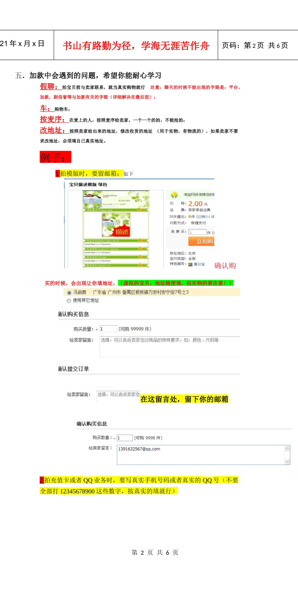 新人培训流程_第2页