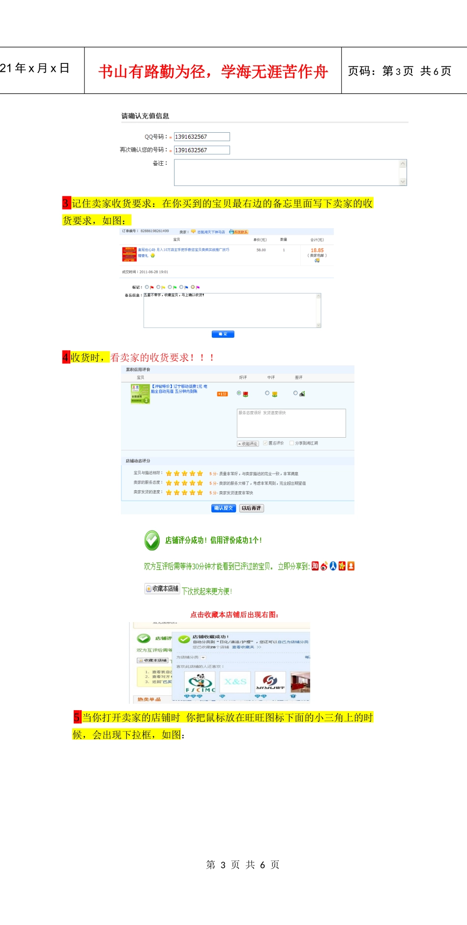 新人培训流程_第3页