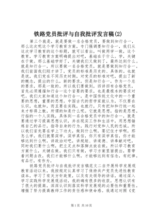 铁路党员批评与自我批评发言