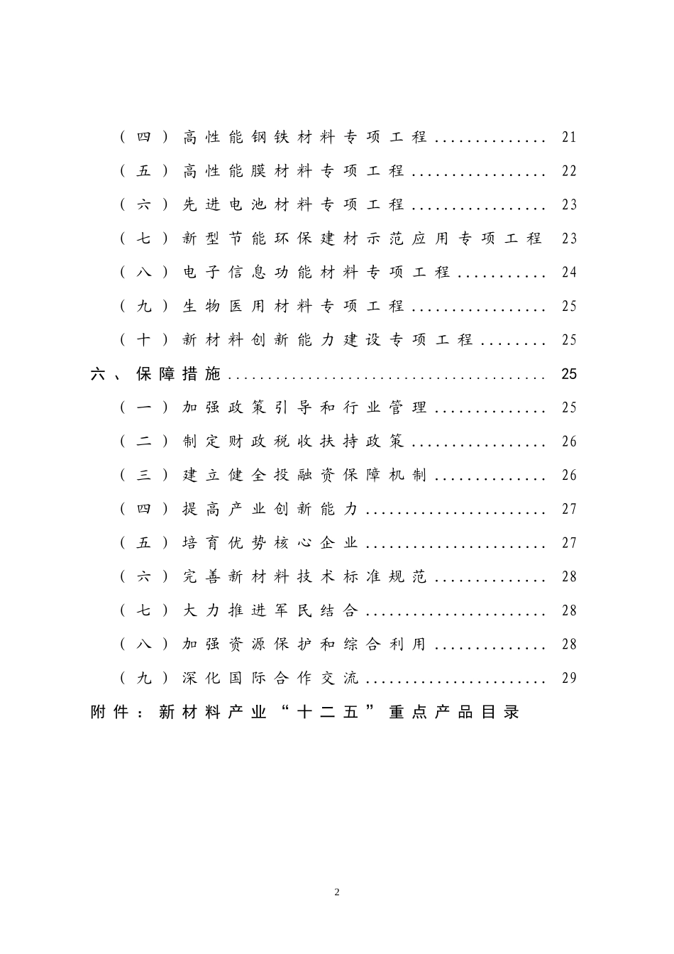新材料产业“十二五”发展规划_第3页