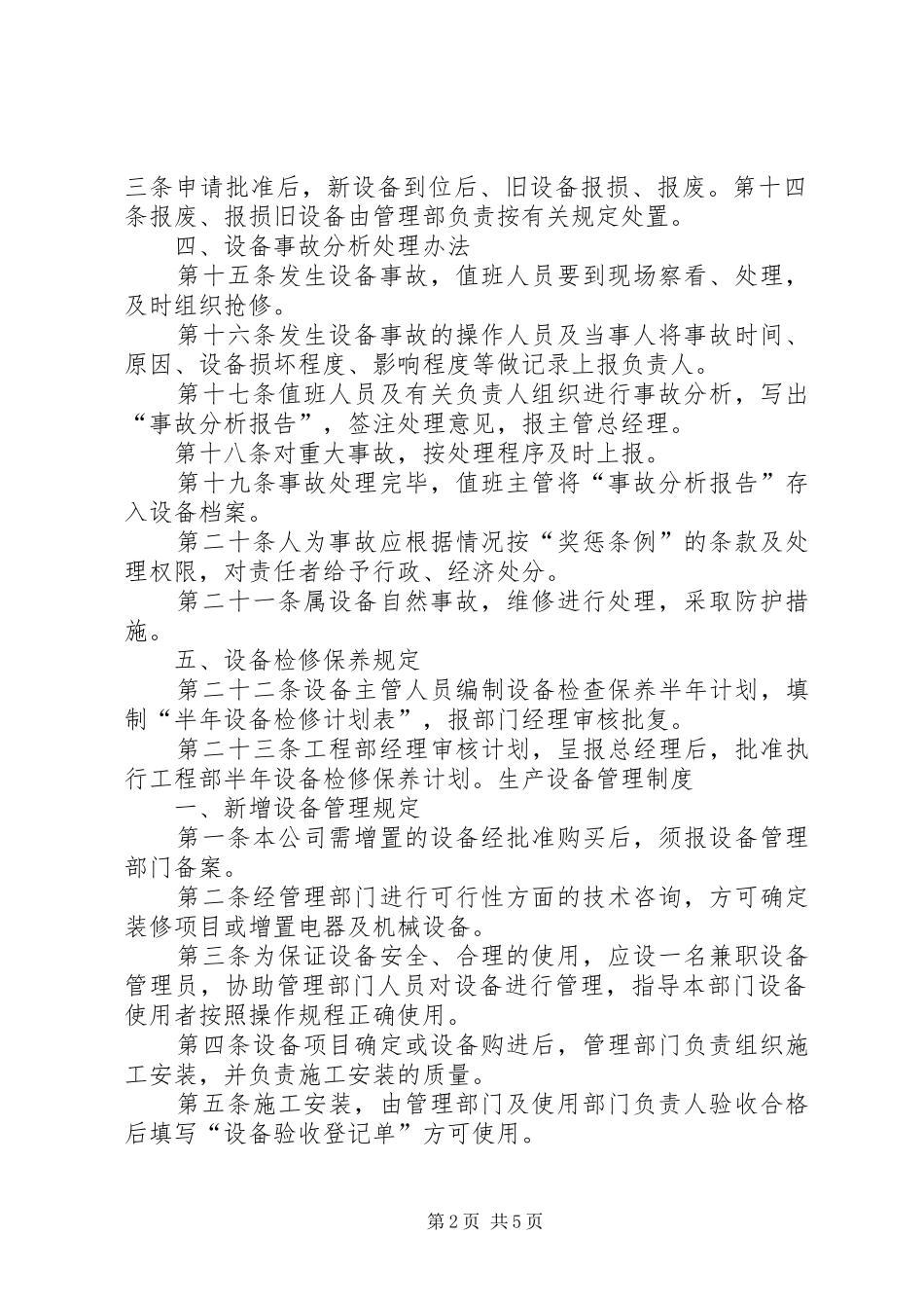 生产设备管理讲稿_第2页