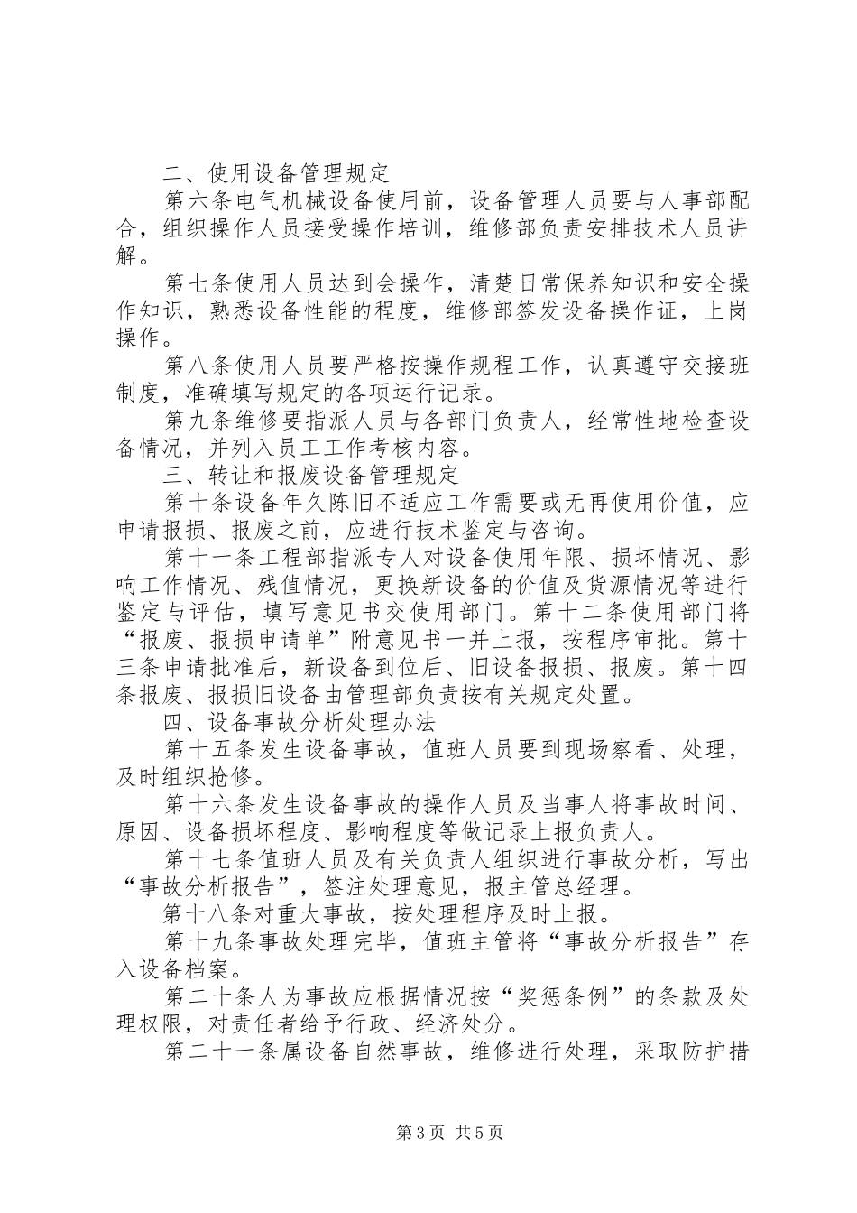 生产设备管理讲稿_第3页