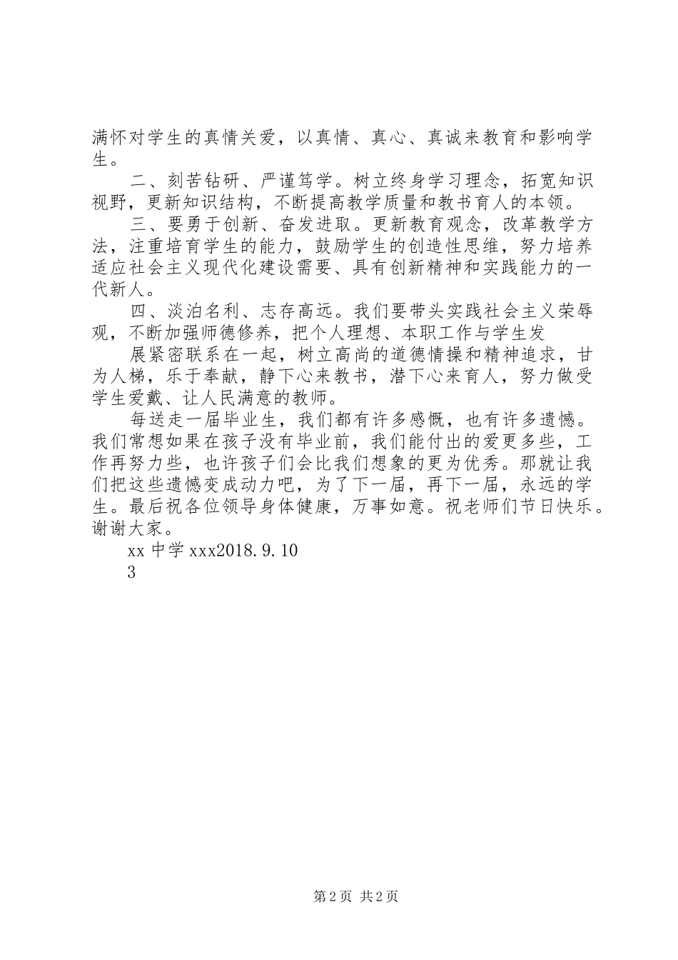 优秀教师表彰会发言(杨月娇)_第2页