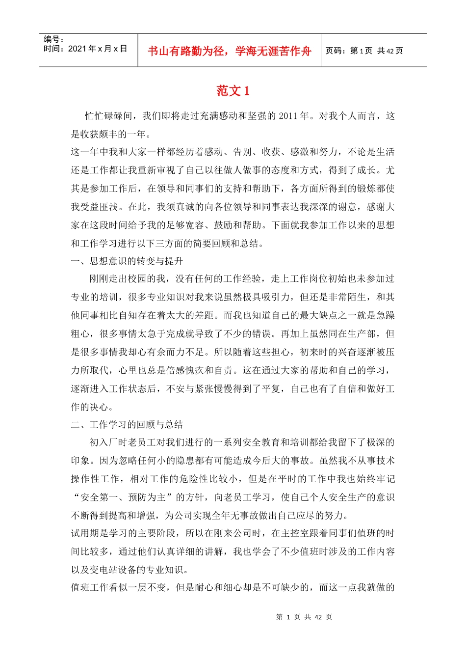 新入职员工工作总结范文_第1页