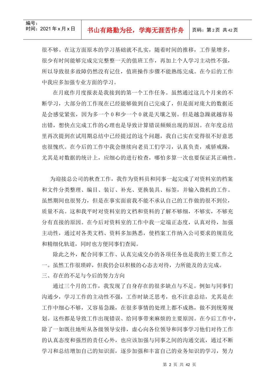 新入职员工工作总结范文_第2页