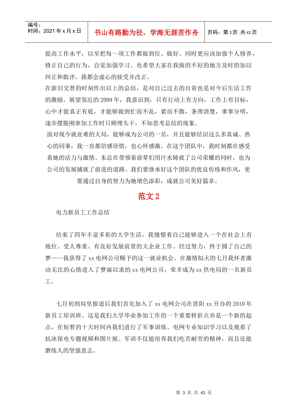 新入职员工工作总结范文_第3页