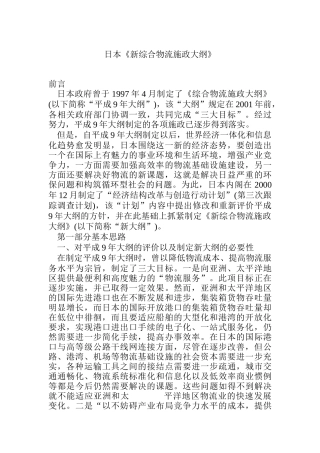 新综合物流施政大纲