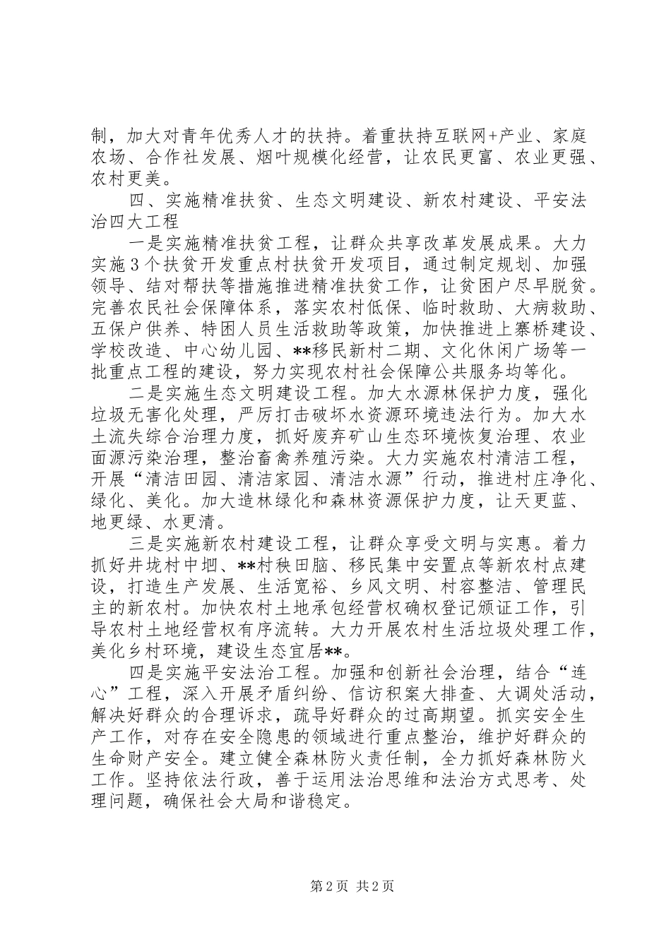 乡镇党委书记座谈会发言稿_第2页