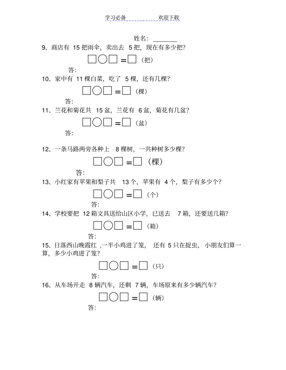 人教版小学一年级数学解决问题汇总_第2页