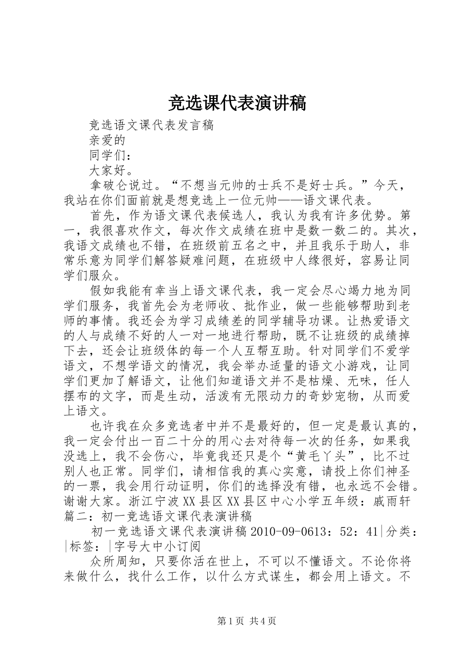 竞选课代表演讲稿 (4)_第1页