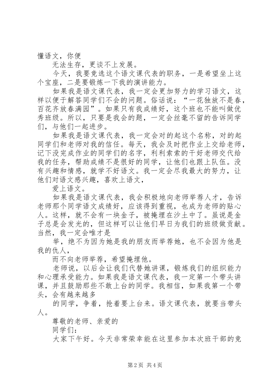竞选课代表演讲稿 (4)_第2页