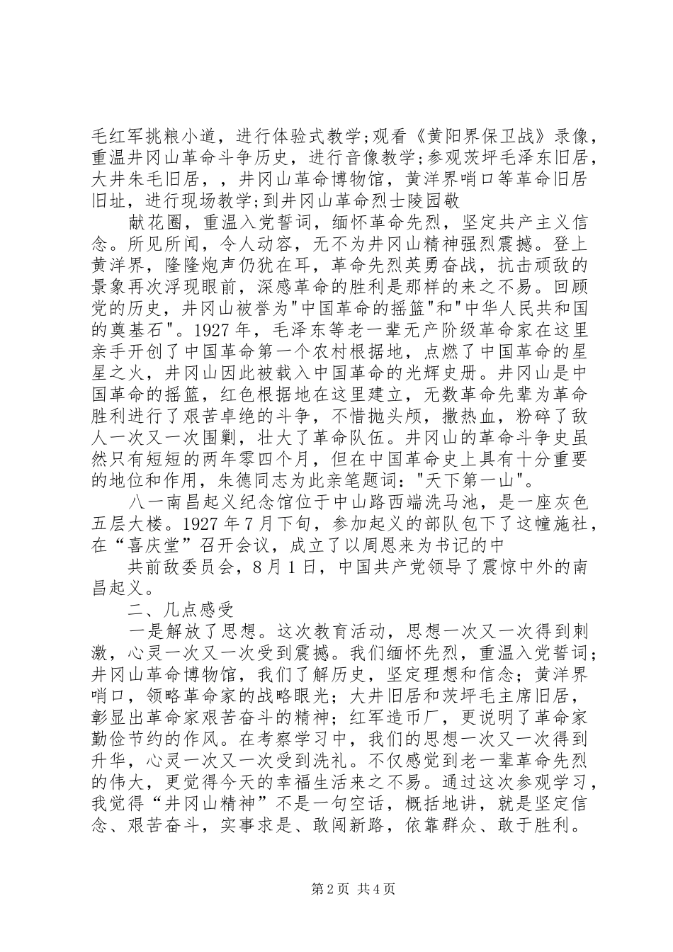 赴江西考察经验交流发言_第2页