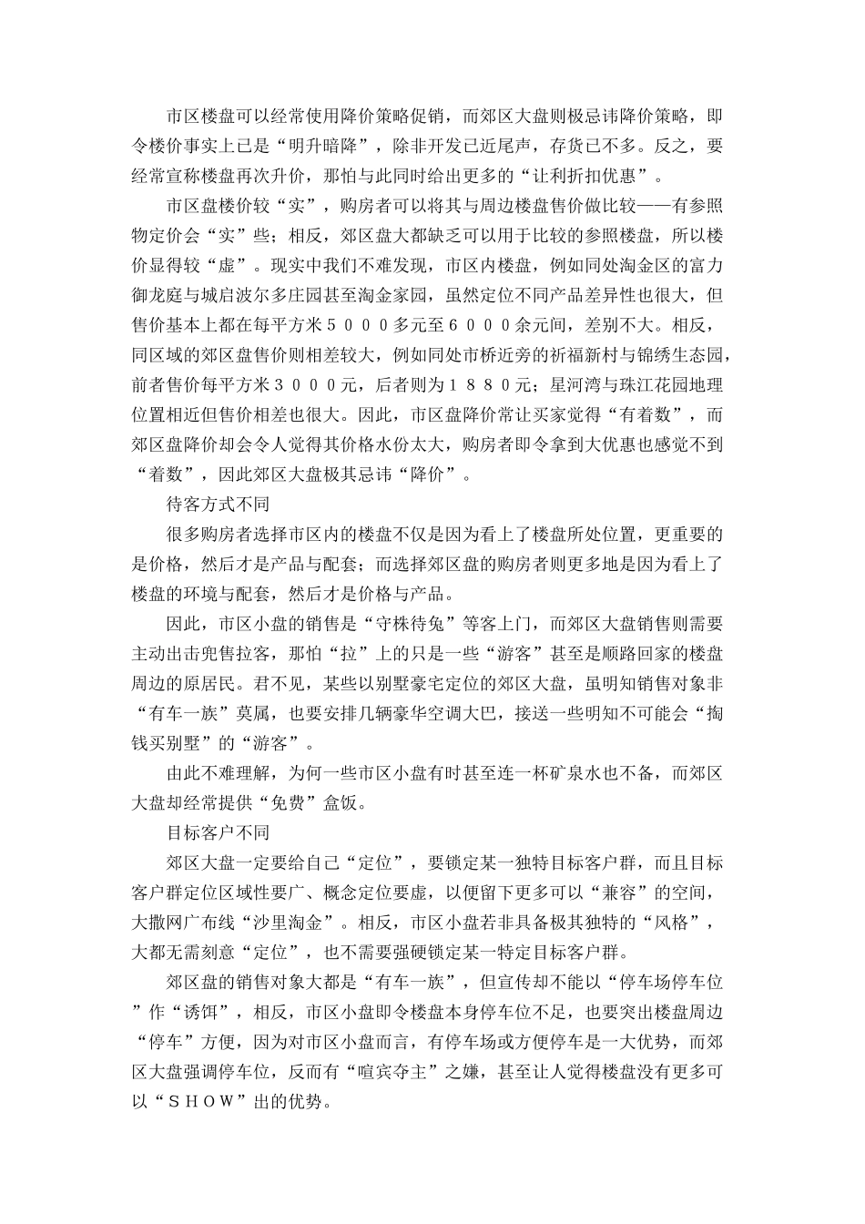 推盘手法——策划实操_第2页