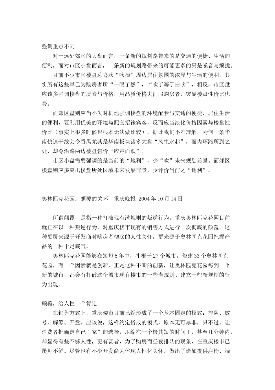 推盘手法——策划实操_第3页