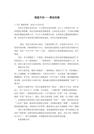 推盘手法——策划实操