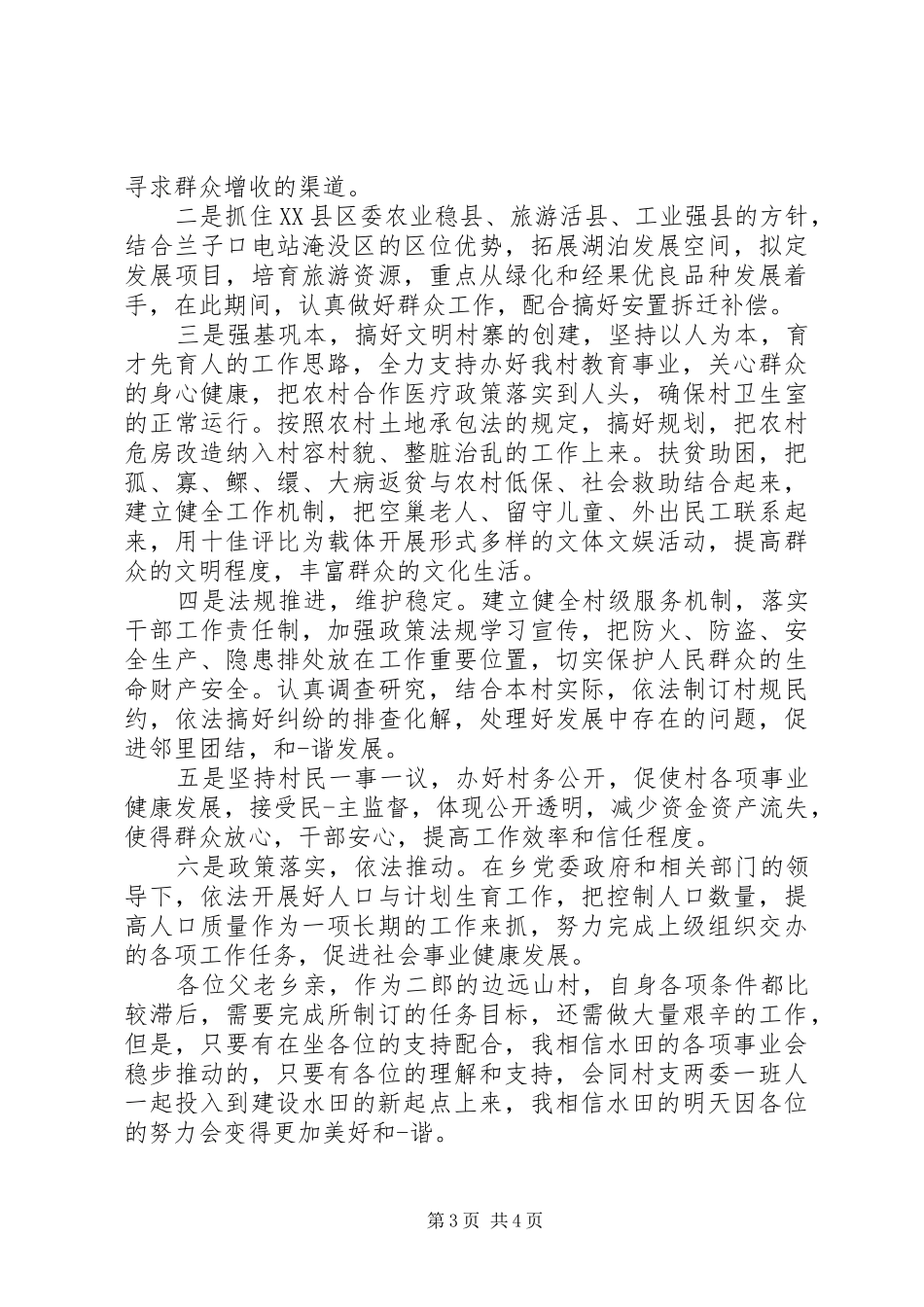 村委会竞选委员发言_第3页