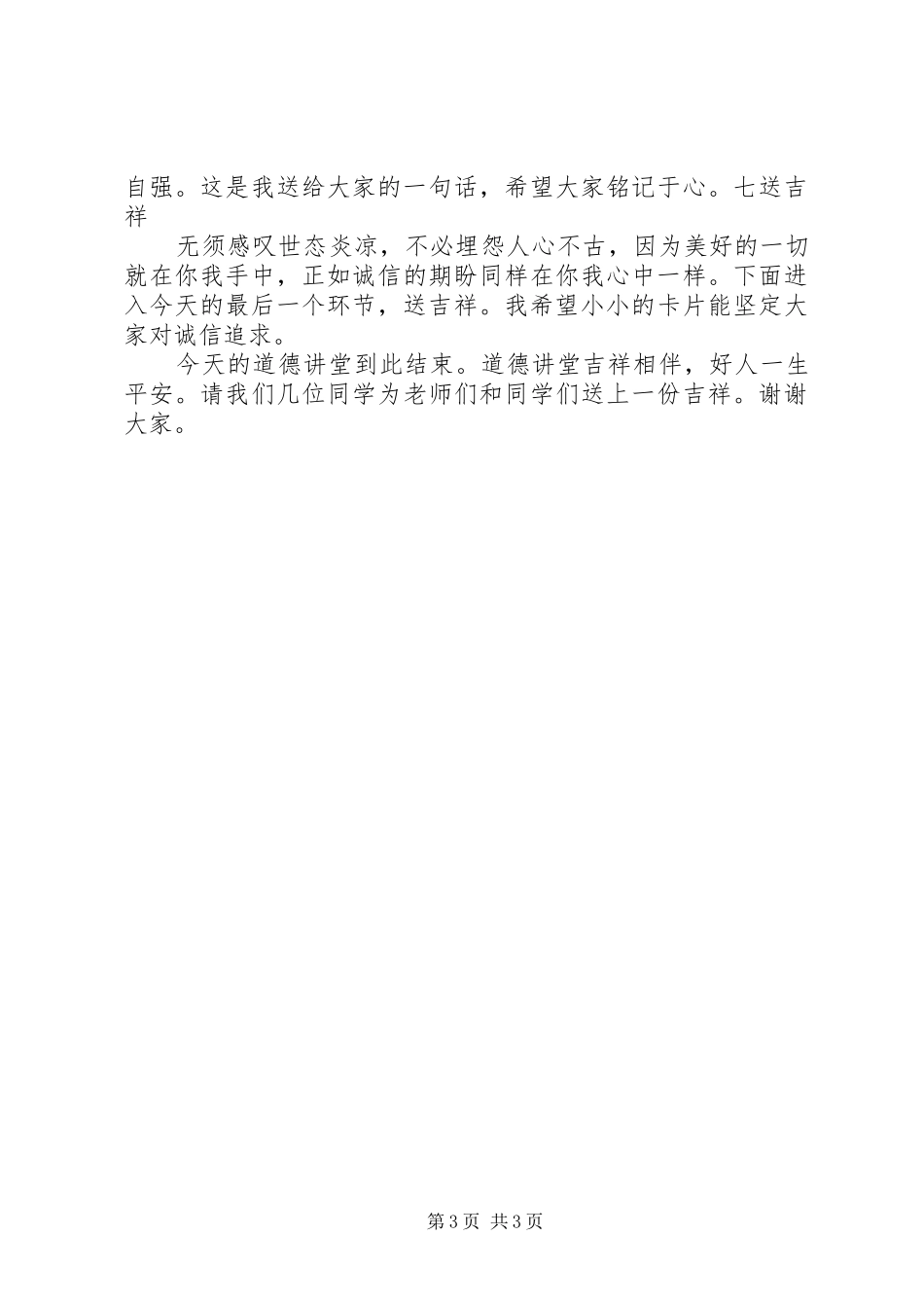 诚信道德讲堂演讲稿 (2)_第3页