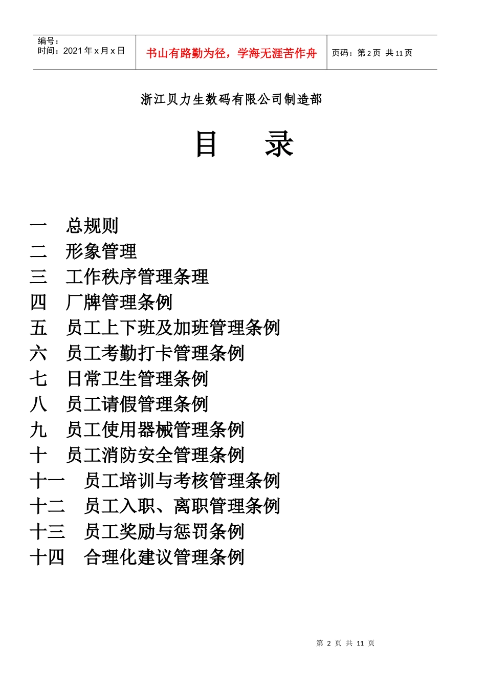 新工厂员工管理规章制度_第2页