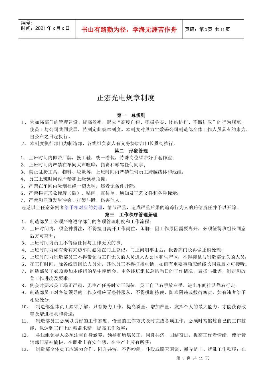 新工厂员工管理规章制度_第3页