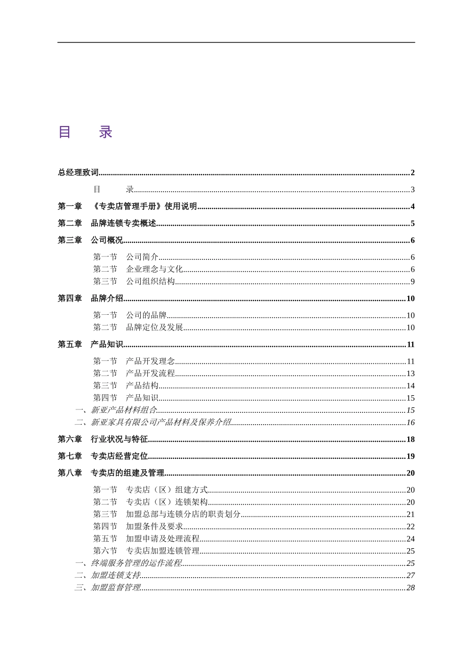 新亚家具专卖店经营管理手册_第3页