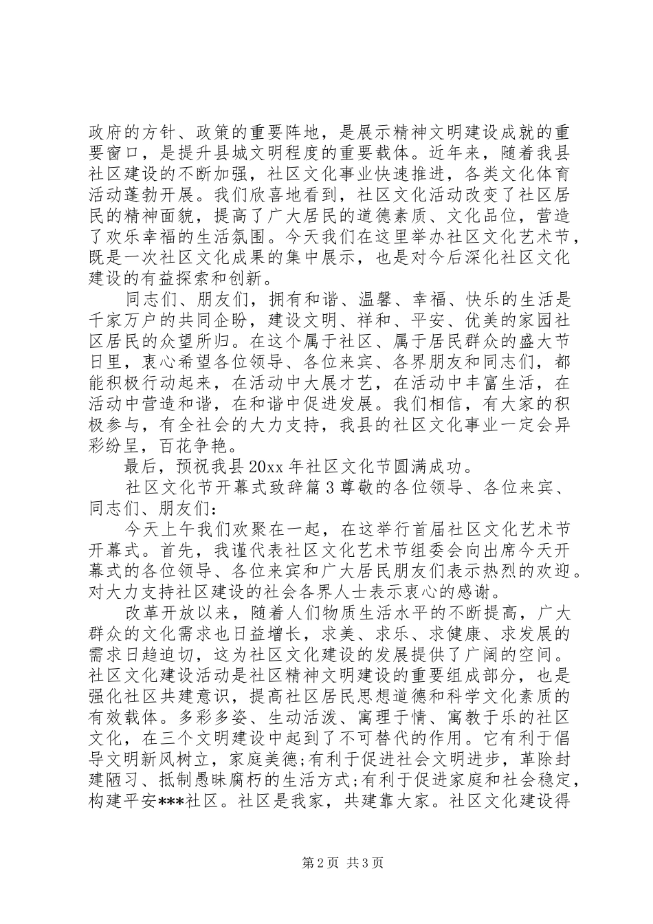 社区文化节开幕式演讲致辞_第2页