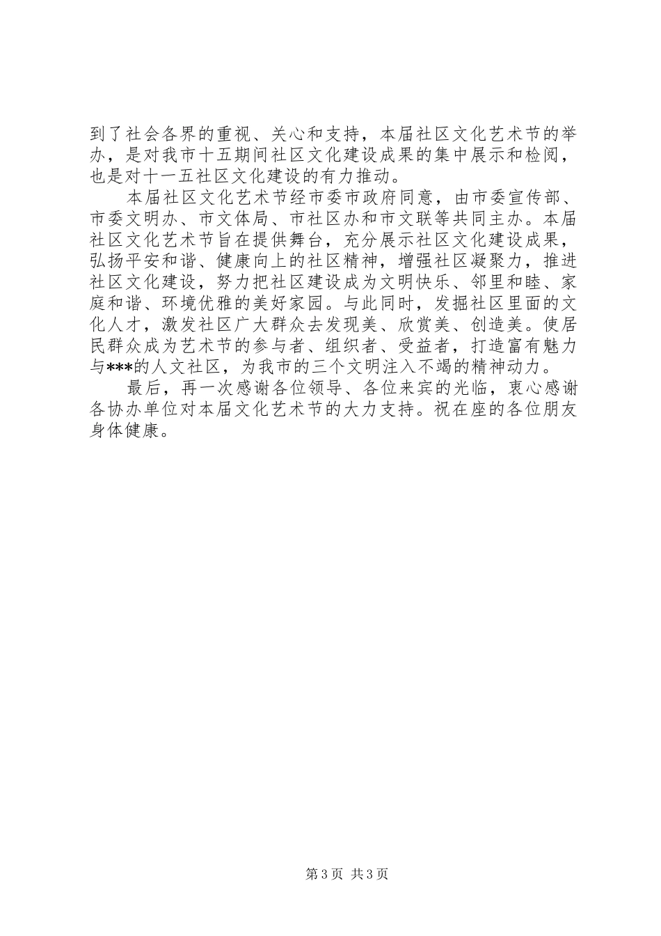 社区文化节开幕式演讲致辞_第3页