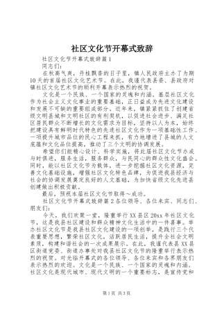 社区文化节开幕式演讲致辞