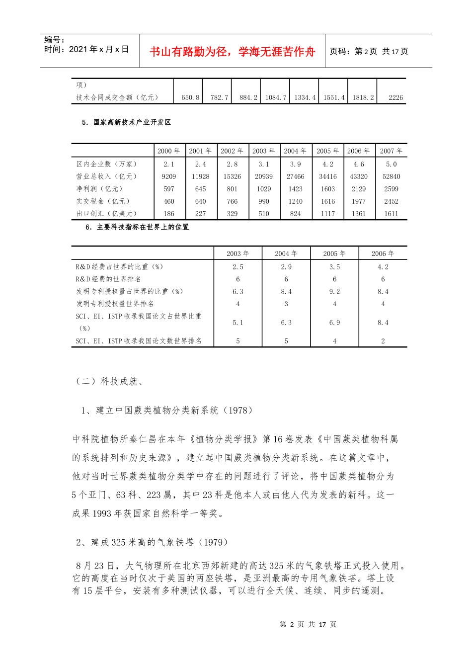 改革开放30年成就之三科技的发展_第2页