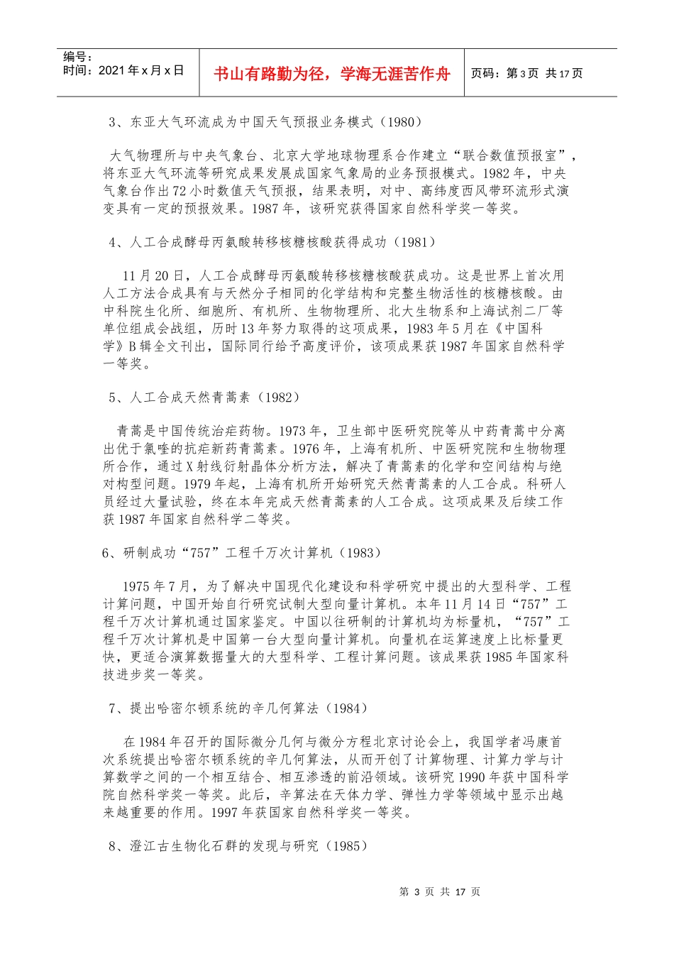 改革开放30年成就之三科技的发展_第3页