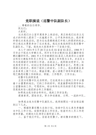 竞职演说稿（巡警中队副队长） (6)