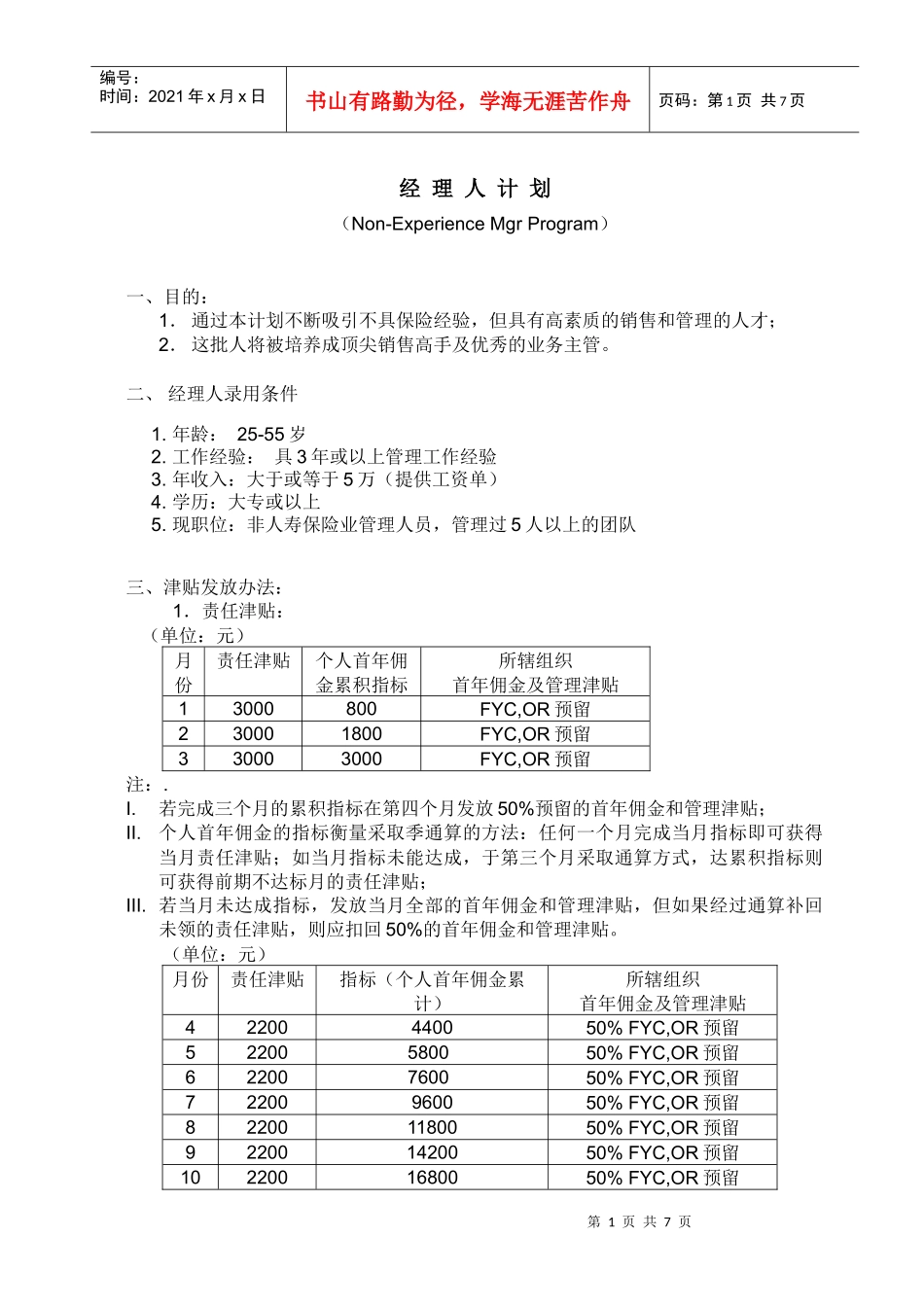 新经理人计划_第1页