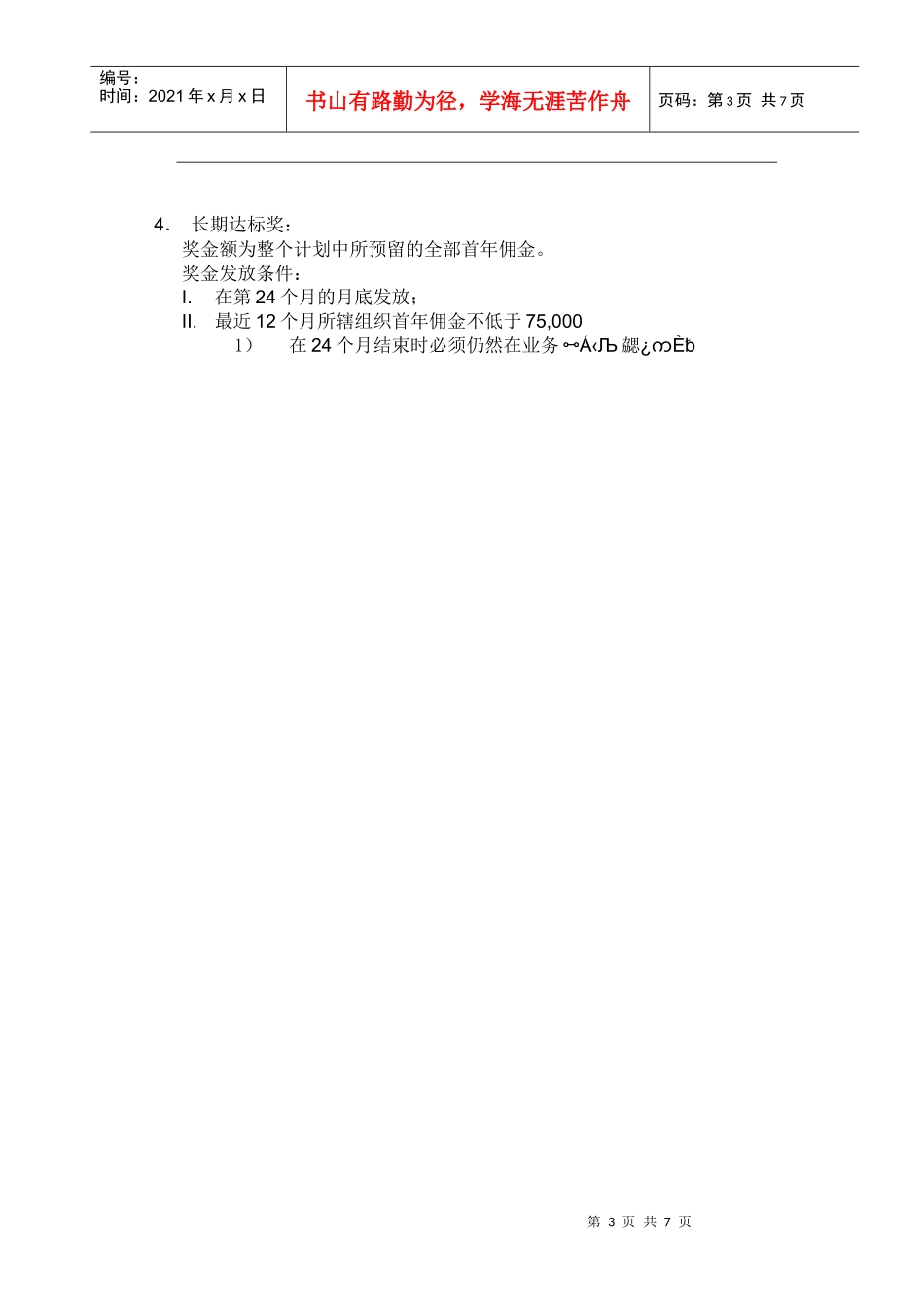 新经理人计划_第3页
