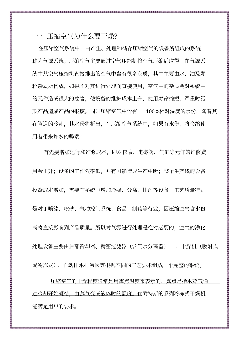 压缩空气系统后处理培训资料复习进程_第2页