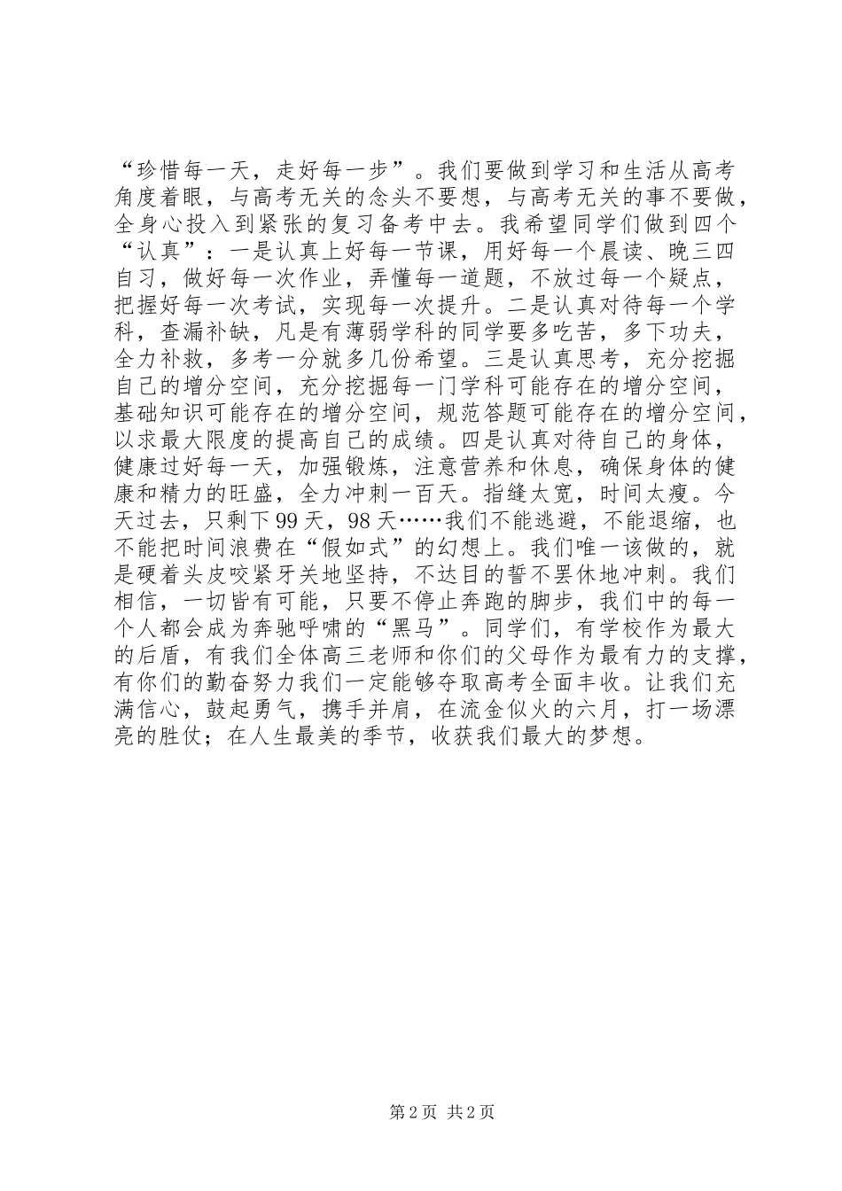 校长演讲致辞(百日誓师)[精选五篇]_第2页