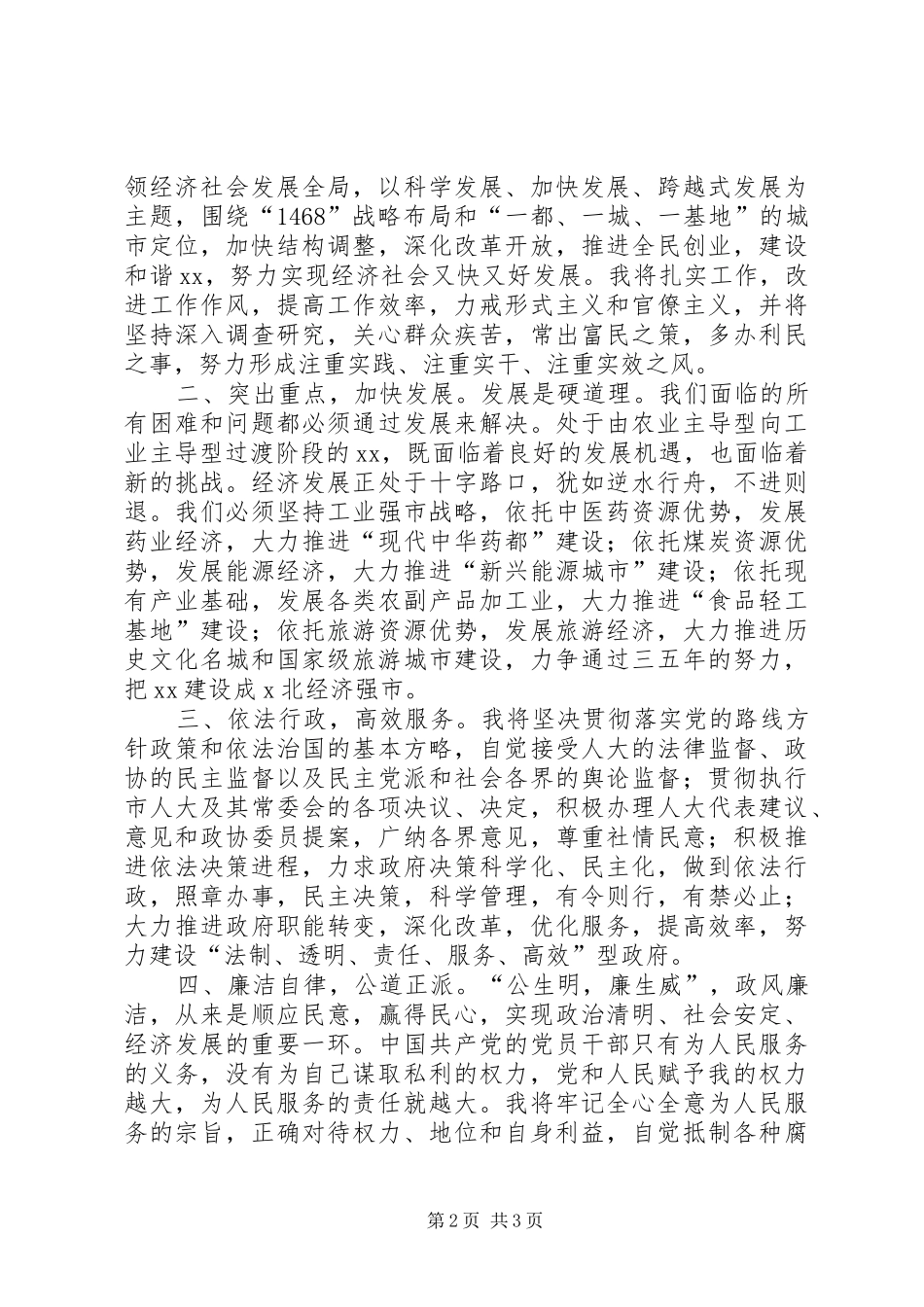 市长在市人代会上的表态发言稿 (2)_第2页