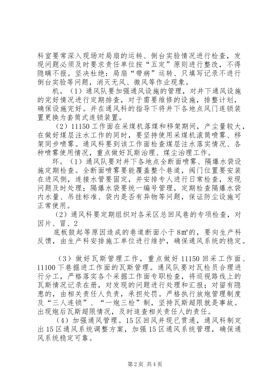 一通三防会议发言稿范文_第2页