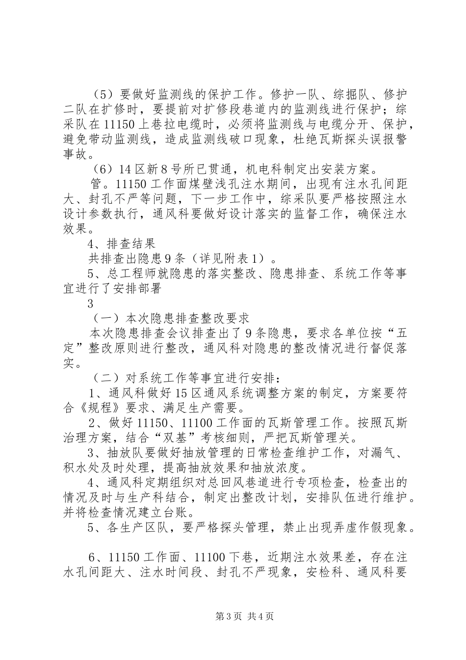 一通三防会议发言稿范文_第3页
