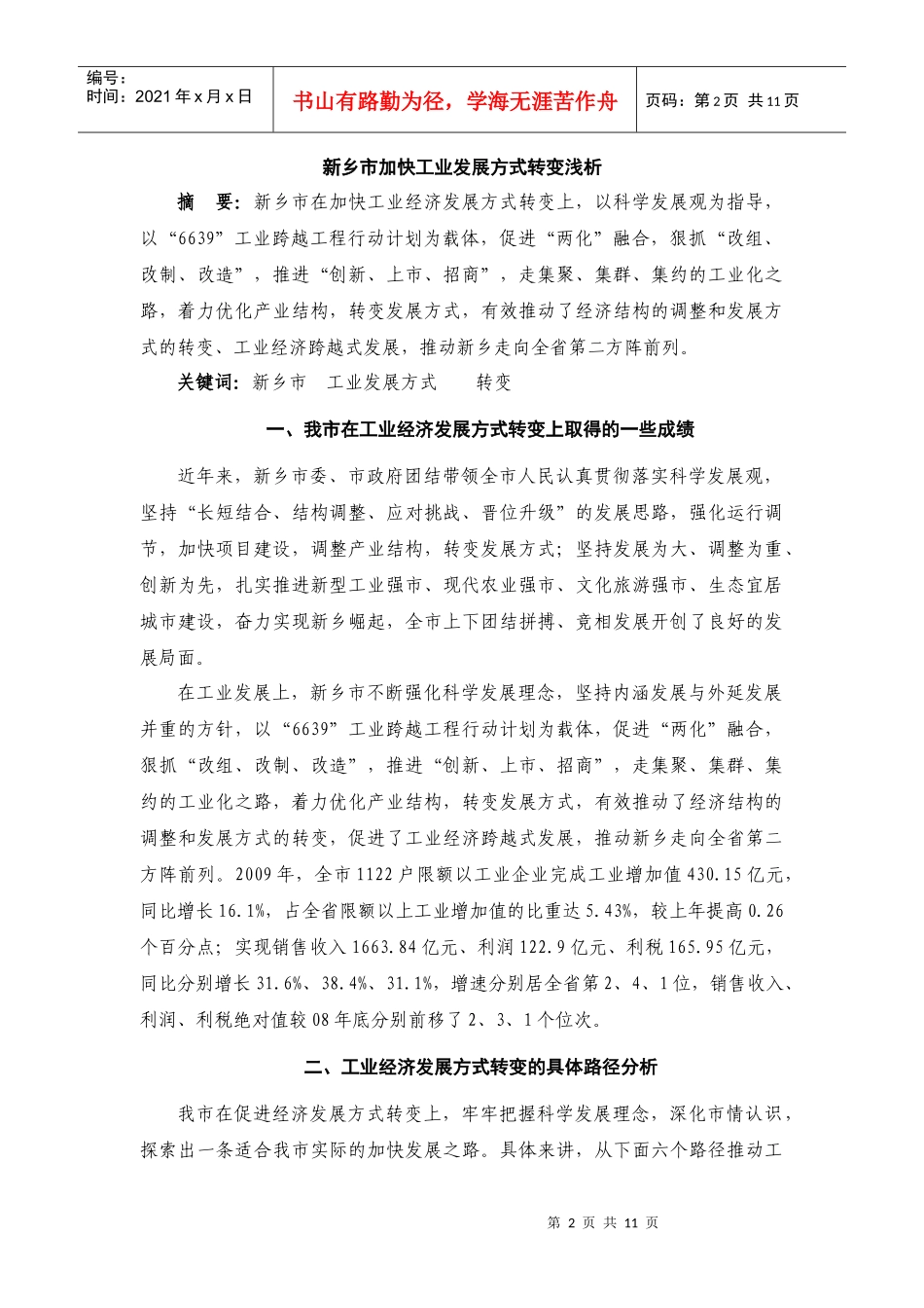 新乡市工业转变发展方式浅析_第2页