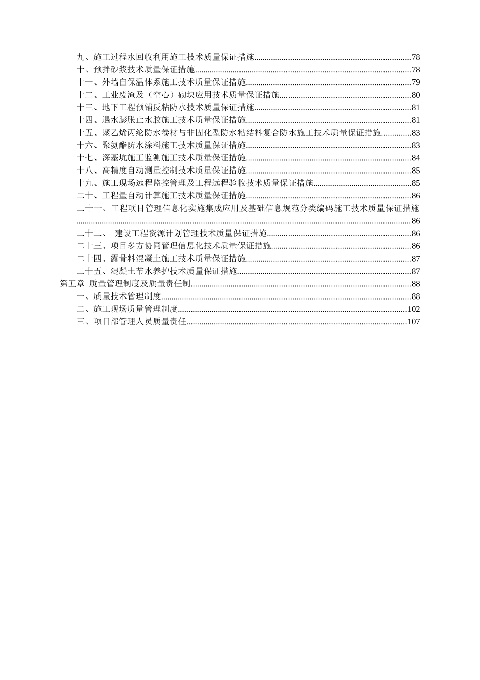 新技术应用施工组织设计-宝能科技园(南区)A1最终版_第3页