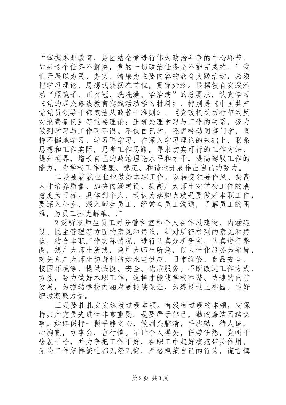 为民“三问”大讨论发言稿_第2页