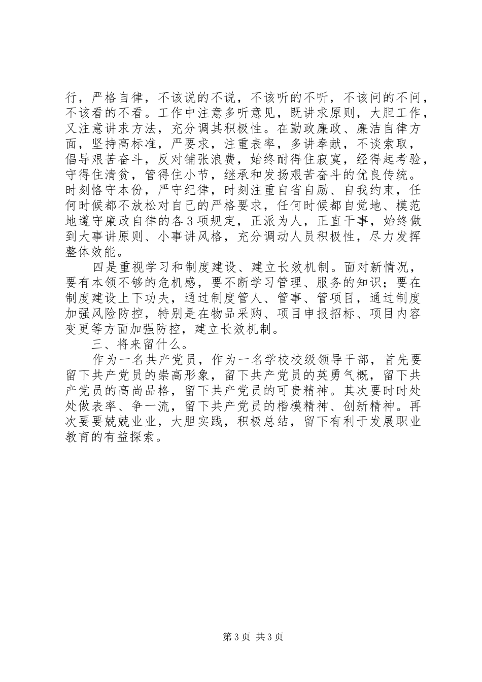 为民“三问”大讨论发言稿_第3页