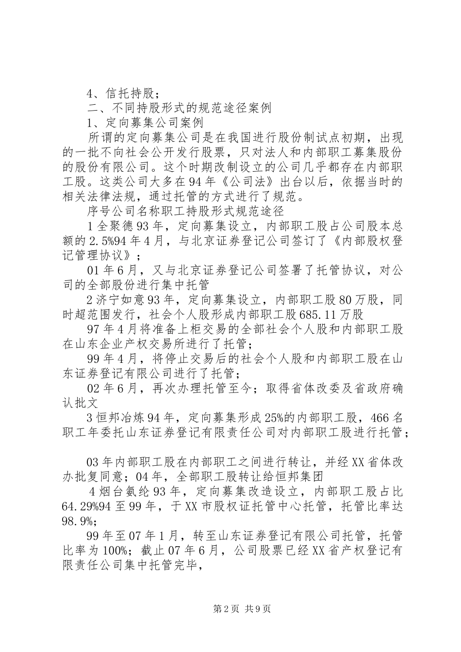 持股职工代表发言_第2页