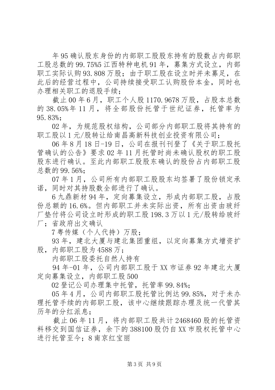 持股职工代表发言_第3页